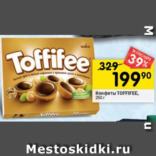 Акция - Конфеты TOFFIFEE