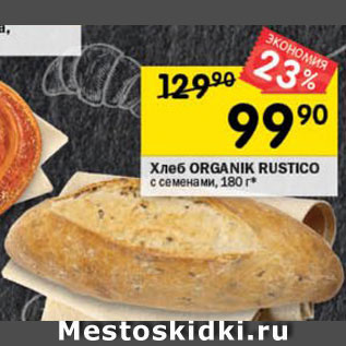 Акция - Хлеб Organik Rustico