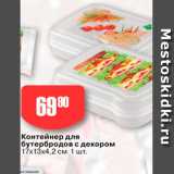 Авоська Акции - Контейнер для бутербродов с декором 17х13х4,2 см 1 шт 