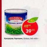 Магазин:Пятёрочка,Скидка:Кукуруза/горошек Globus