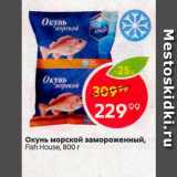 Магазин:Пятёрочка,Скидка:Окунь морской Fish House