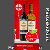 Магазин:Пятёрочка,Скидка:Вино Дуглевдзе