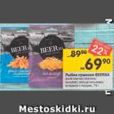 Магазин:Перекрёсток,Скидка:Минтай/кальмар/янтарная рыбка Beerka