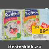 Магазин:Перекрёсток,Скидка:Каша овсяная Быстров