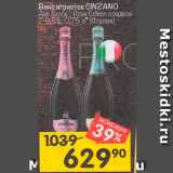 Магазин:Перекрёсток,Скидка:Вино игристое Cinzano