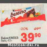 Перекрёсток Акции - Вафли Kinder Bueno