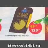 Сыр Чеддер