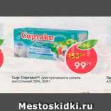 Магазин:Пятёрочка,Скидка:Сыр Сиртаки