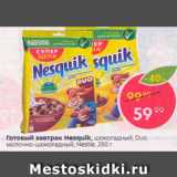 Магазин:Пятёрочка,Скидка:Готовый завтрак Nesquik