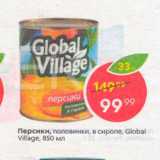 Магазин:Пятёрочка,Скидка:Персики Global Village
