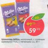 Магазин:Пятёрочка,Скидка:Шоколад Milka