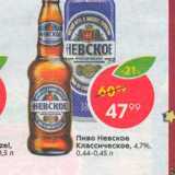 Магазин:Пятёрочка,Скидка:Пиво Невское