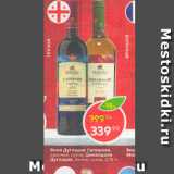 Магазин:Пятёрочка,Скидка:Вино Дуглевдзе