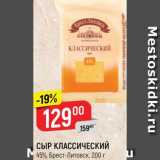 Сыр Классический