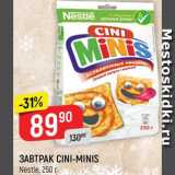 Магазин:Верный,Скидка:Завтрак Cini-Minis