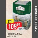 Верный Акции - ЧАЙ Ahmad Tea