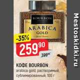 Верный Акции - Кофе Bourbon