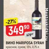 Верный Акции - ВИНО Mariposa Syrah