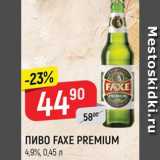 Магазин:Верный,Скидка:Пиво Faxe