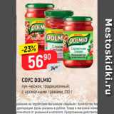 Верный Акции - Соус Dolmio