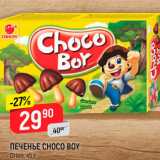 Магазин:Верный,Скидка:Печенье Choco Boy