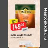 Верный Акции - Кофе JACOBS