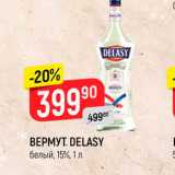 Магазин:Верный,Скидка:Вермут Delasy