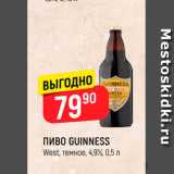 Верный Акции - Пиво Guinness