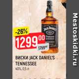 Магазин:Верный,Скидка:Виски Jack Daniel`s 
