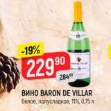 Магазин:Верный,Скидка:ВИНО Baron de Villar