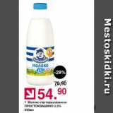 Оливье Акции - Молоко Простоквашино 2,5%