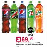 Магазин:Оливье,Скидка:Напиток Pepsi, 7-Up, Mirinda