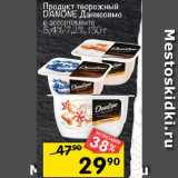 Перекрёсток Акции - Продукт творожный Danone Даниссимо