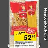 Магазин:Перекрёсток,Скидка:Макаронные изделия Pasta Zara