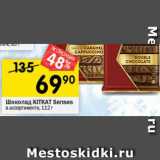 Перекрёсток Акции - Шоколад Kitkat