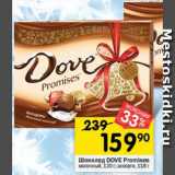 Магазин:Перекрёсток,Скидка:Шоколад Dove