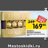 Перекрёсток Акции - Конфеты Ferrero Rocher