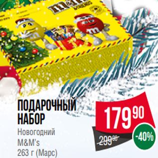 Акция - Подарочный набор Новогодний M&M’s 263 г (Марс)