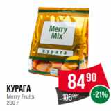 Spar Акции - Курага
Merry Fruits
200 г