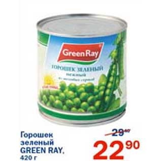 Акция - Горошек зеленый Green Ray