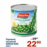 Магазин:Перекрёсток,Скидка:Горошек зеленый Green Ray