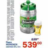 Магазин:Перекрёсток,Скидка:Пиво Heineken