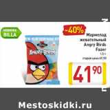 Магазин:Билла,Скидка:Мармелад
жевательный
Angry Birds
Fazer