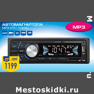 Акция - Автомагнитола MP3 STC-1023U