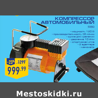 Акция - Компрессор автомобильный 580