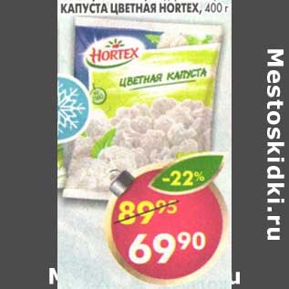 Акция - Капуста цветная Hortex