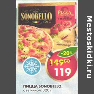 Акция - Пицца Sonobello, с ветчиной