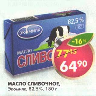 Акция - Масло сливочное, Экомилк, 82,5%