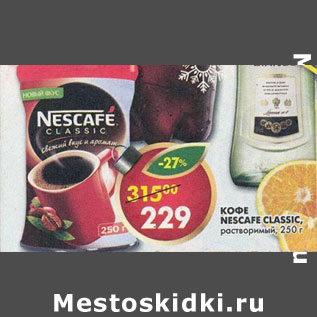 Акция - Кофе Nescafe Classic, растворимый