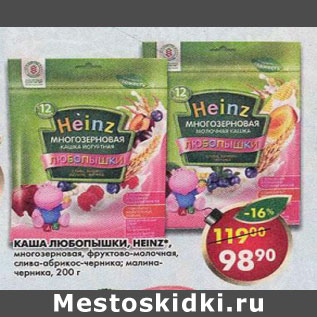 Акция - Каша Heinz